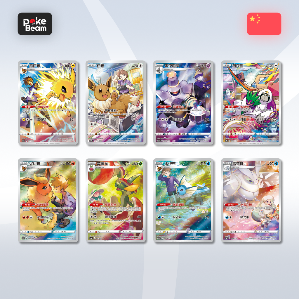 Pokémon TCG – Pokebeam: zestaw 8 kart promocyjnych Eevee Display Frame z chińskiej edycji
